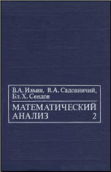 Математический анализ. Ч. 2. - Продолжение курса.