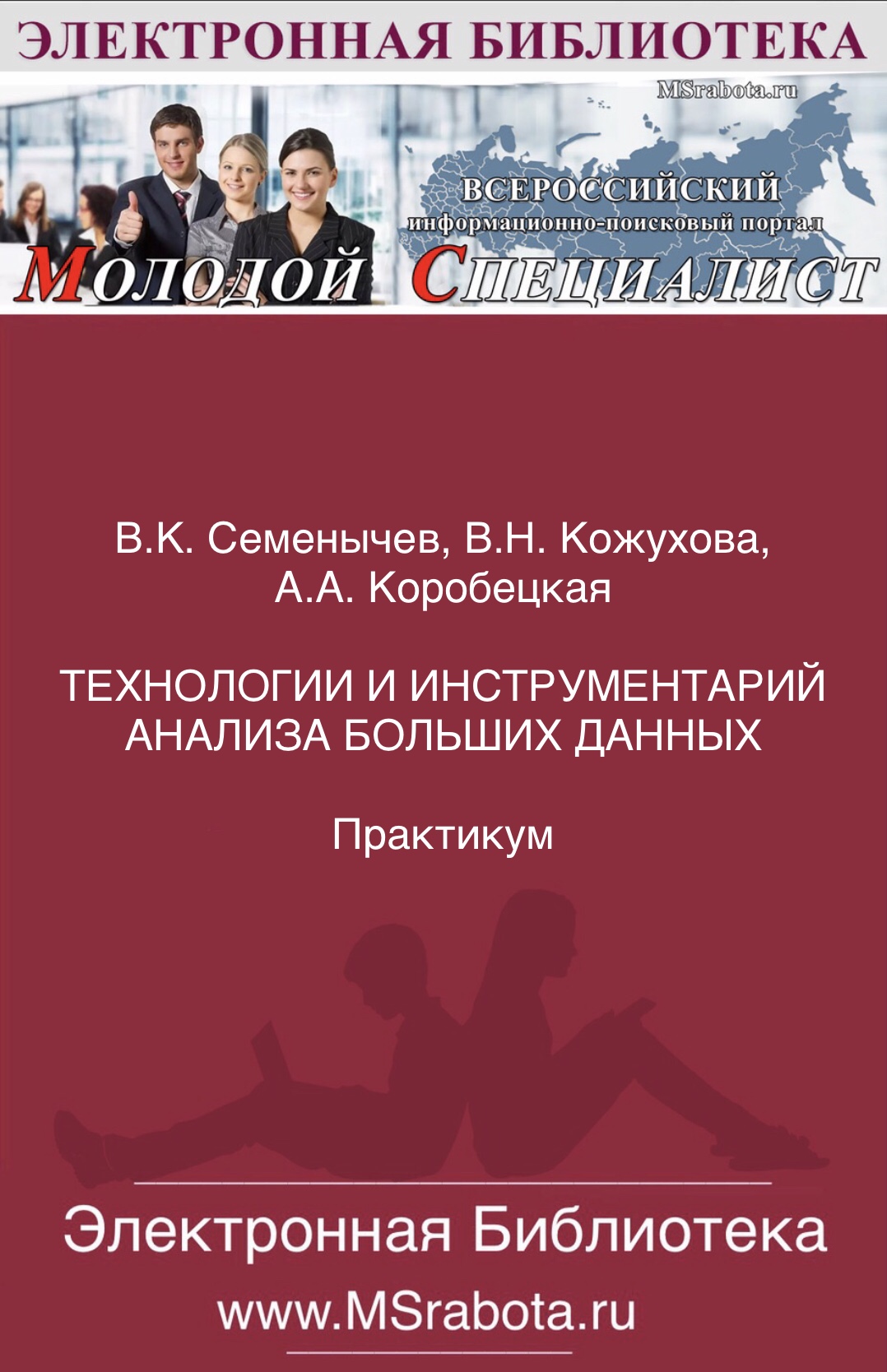 ТЕХНОЛОГИИ И ИНСТРУМЕНТАРИЙ   АНАЛИЗА БОЛЬШИХ ДАННЫХ